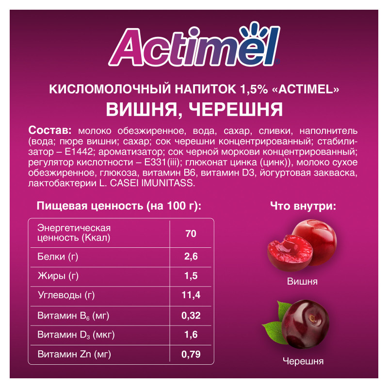 Продукт Actimel кисломолочный с вишней-черешней-цинком обогащенный 1.5%, 95мл — фото 1