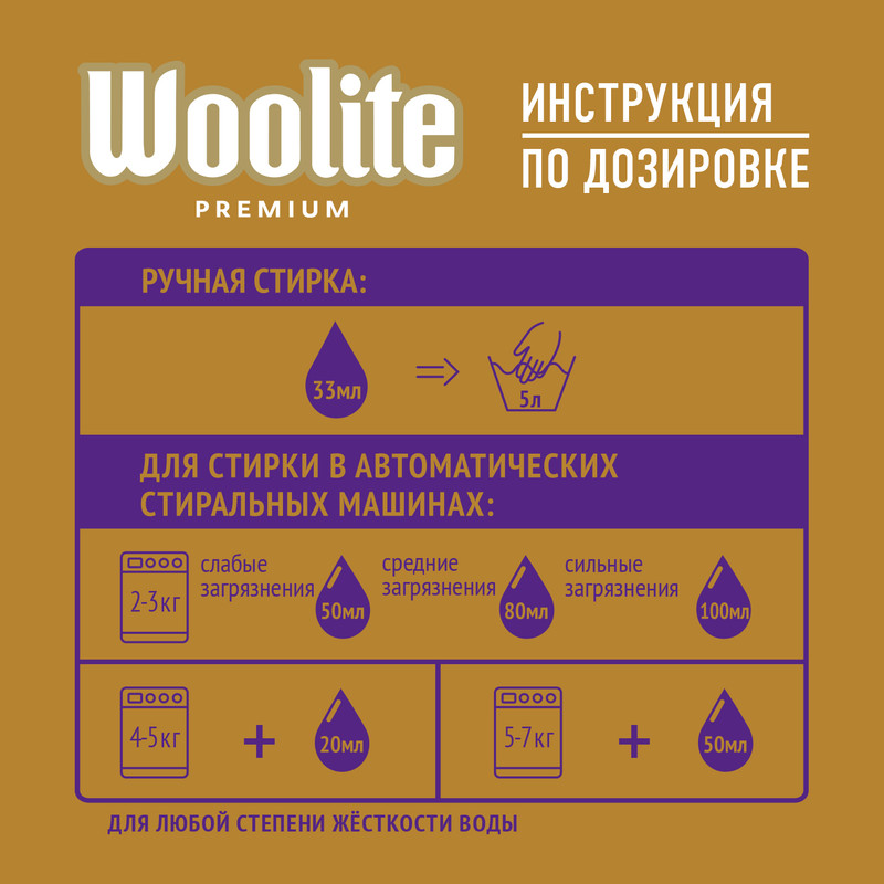 Гель для стирки Woolite Premium Pro-Care, 900мл — фото 3