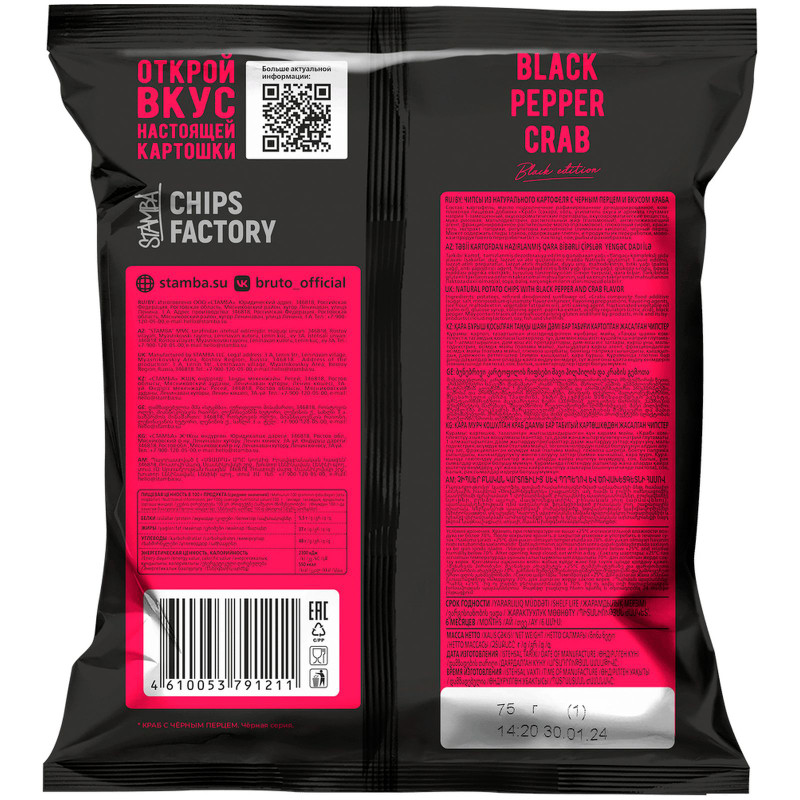 Чипсы Bruto Black Edition из натурального картофеля с черным перцем и вкусом краба, 75г — фото 1