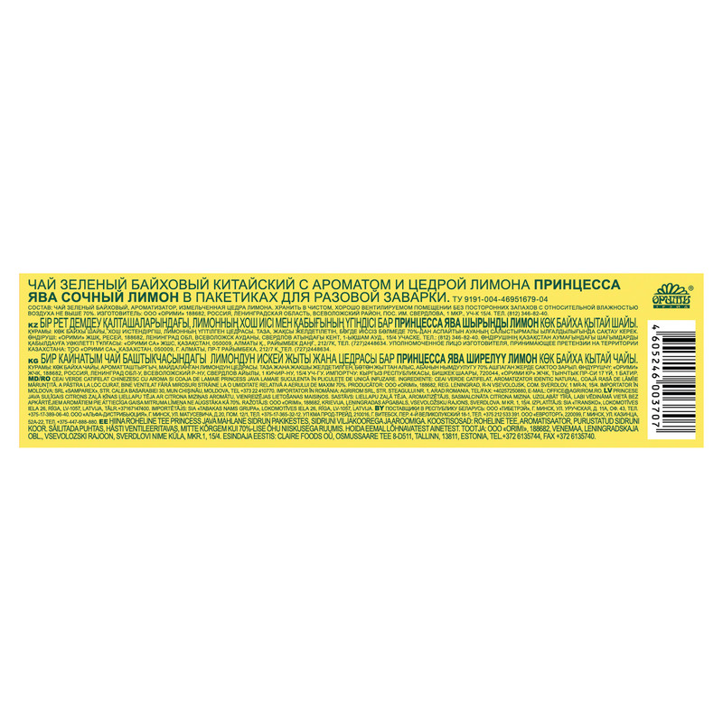 Чай Принцесса Ява Лимон зелёный ароматизированный в пакетиках, 25х1.5г — фото 4