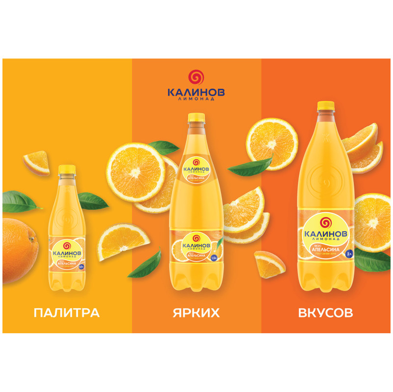 Напиток безалкогольный Калиновъ Лимонадъ апельсин газированный, 500мл — фото 2