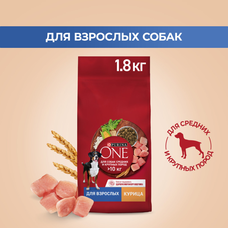 Сухой корм Purina One для собак средних и крупных пород с курицей и рисом, 1.8кг — фото 3
