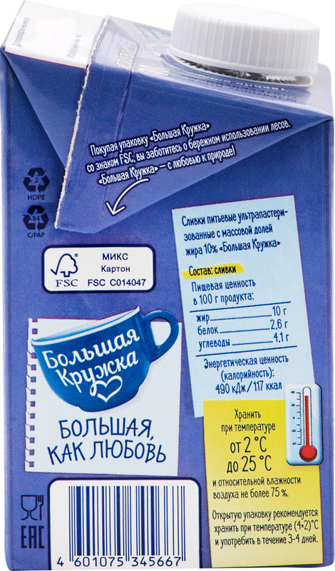 Сливки питьевые Большая Кружка для чая и кофе ультрапастеризованные 10%, 500мл — фото 2