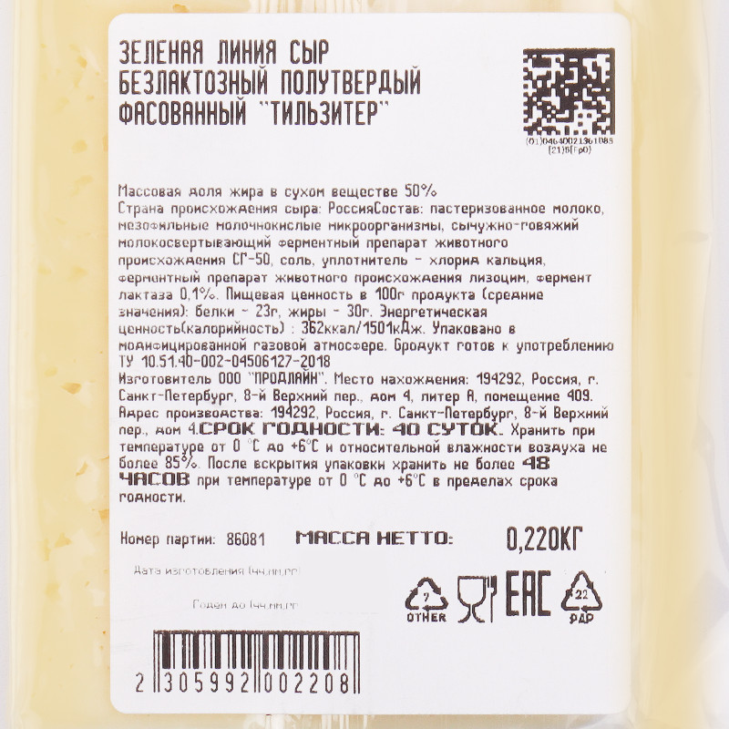 Сыр Тильзитер полутвердый безлактозный 50% Зелёная Линия — фото 1