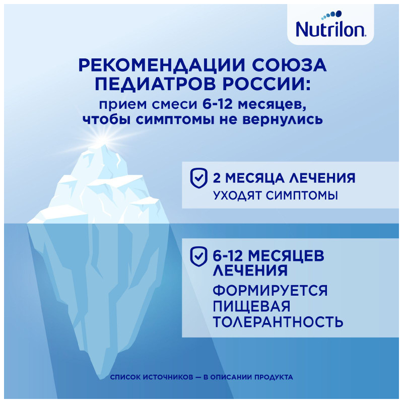 Смесь Nutrilon Пепти гастро сухая с раннего возраста, 800г — фото 2