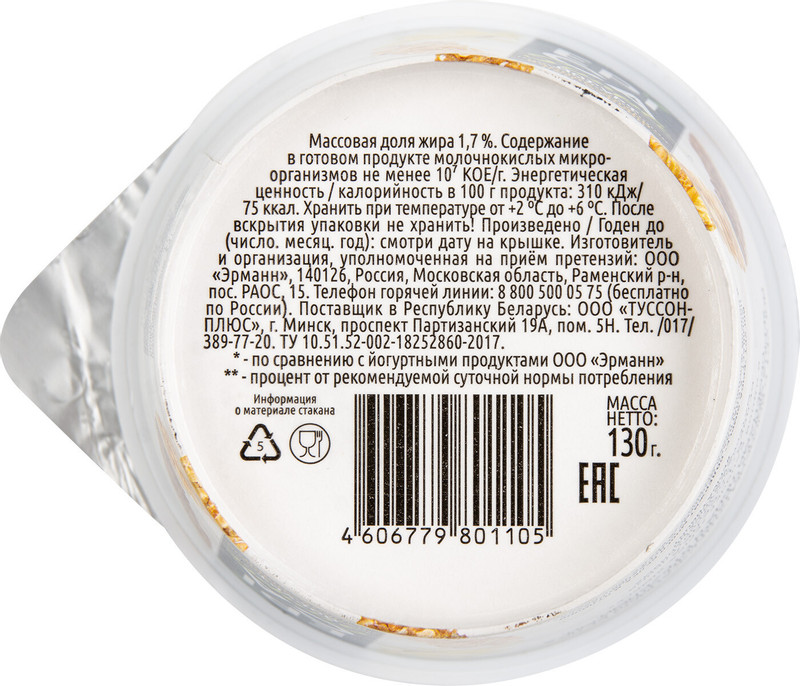 Йогурт Epica Simple ваниль-злаки-семена льна-отруби 1.7%, 130г — фото 3