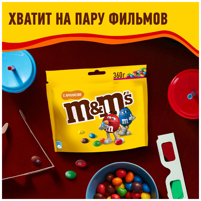 Конфеты M&M's драже с арахисом и молочным шоколадом для компании, 360г — фото 3