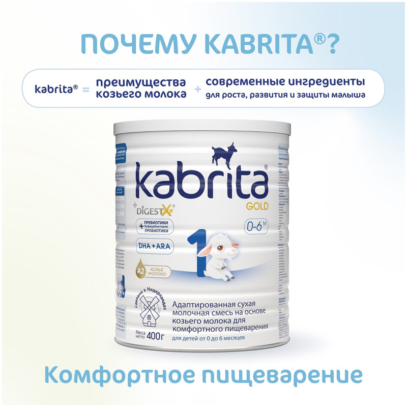 Сухая молочная смесь Kabrita 3 Gold для комфортного пищеварения с рождения, 400г — фото 2