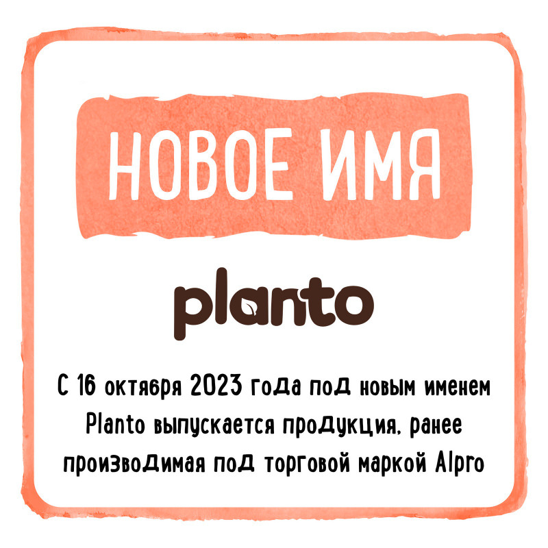Напиток соевый Planto со вкусом ванильного пломбира ультрапастеризованный 0.7%, 1л — фото 5