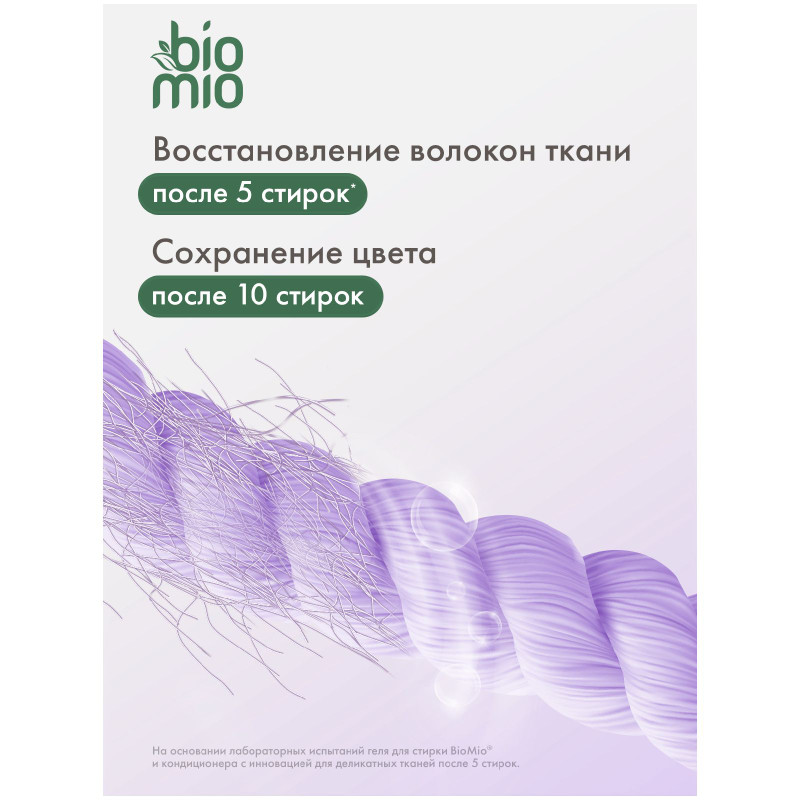 Кондиционер для белья Biomio Bio Soft Лаванда-Миндаль, 800мл — фото 2