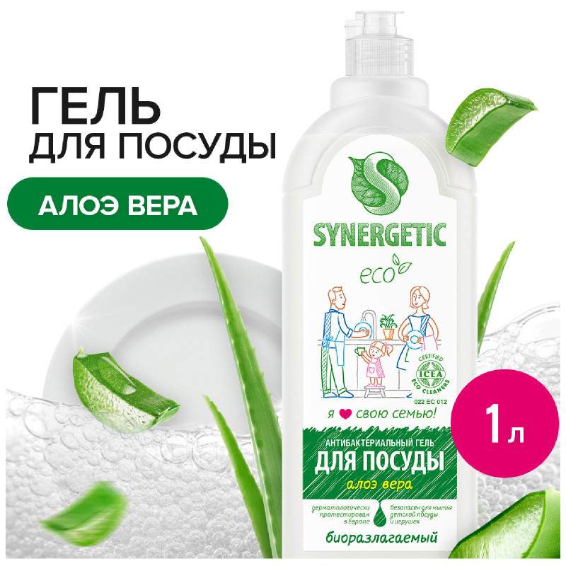 Средство для мытья посуды Synergetic алоэ биоразлагаемое, 1л — фото 2