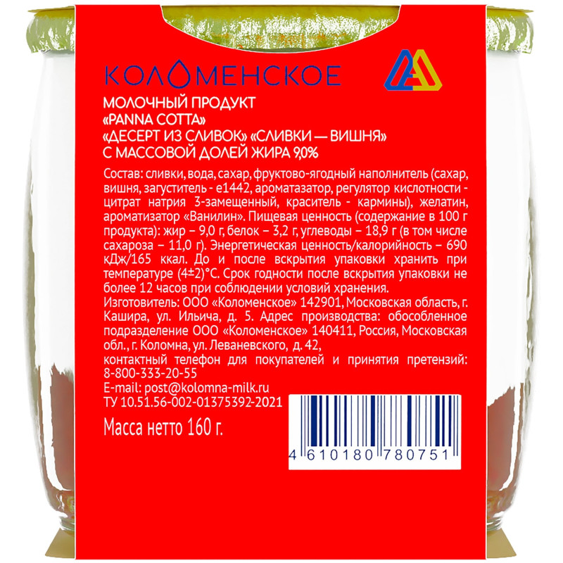 Десерт Коломенское Panna Cotta Сливки-вишня из сливок 9%, 160г — фото 1