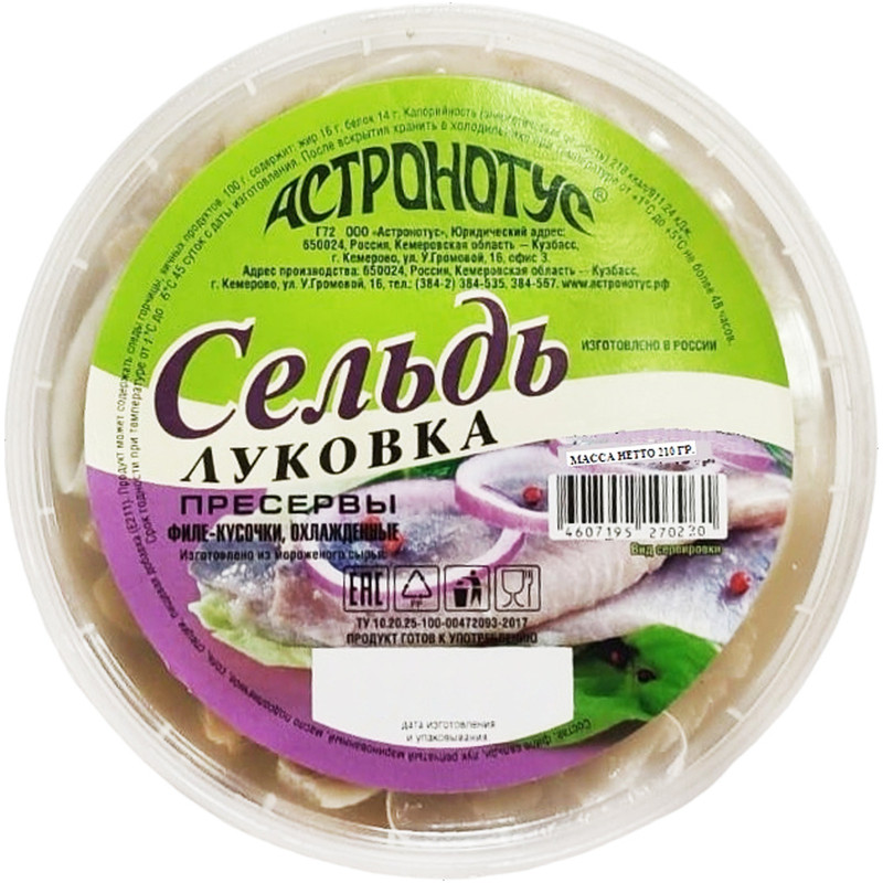 Сельдь Астронотус Луковка филе-кусочки, 210г