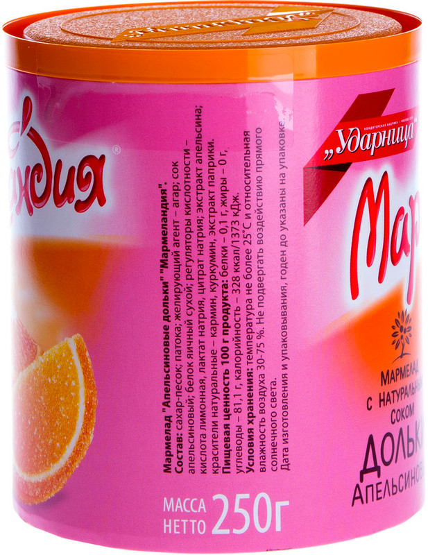 Мармелад Мармеландия Дольки апельсиновые, 250г — фото 1