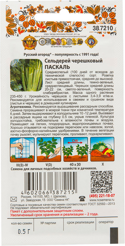 Семена Русский Огород Сельдерей черешковый Паскаль, 500мг — фото 1