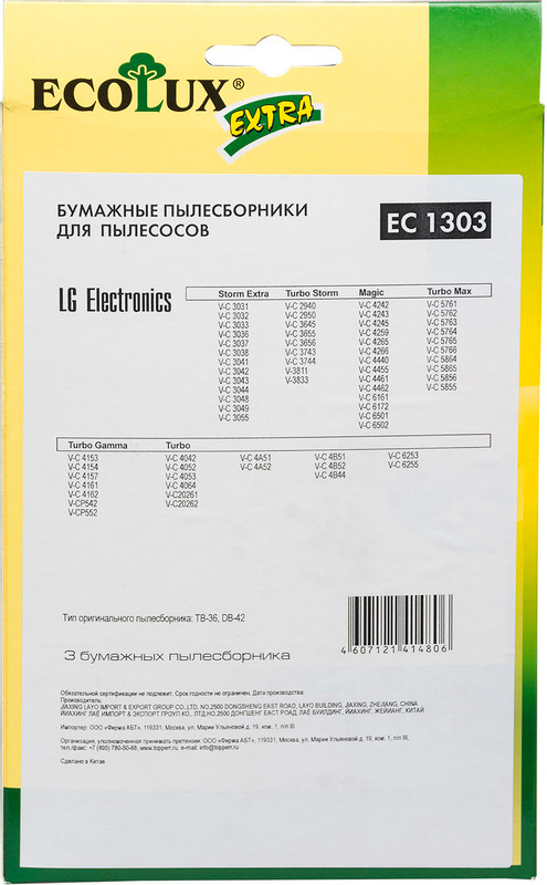 Мешок-пылесборник EcoLux Extra EC1303 бумажный для пылесосов LG, 3шт — фото 3