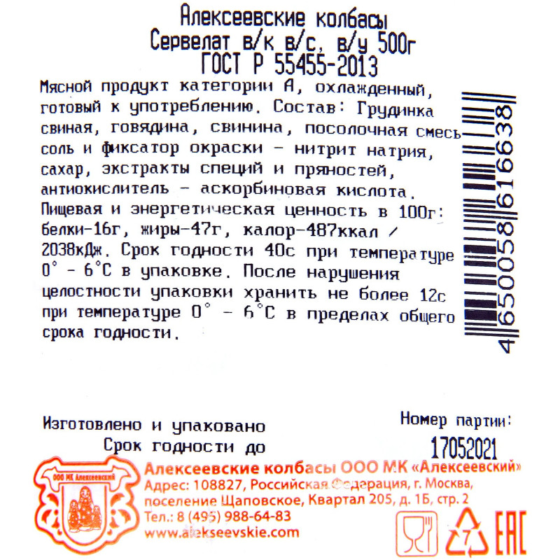 Сервелат Алексеевские колбасы, 500г — фото 2