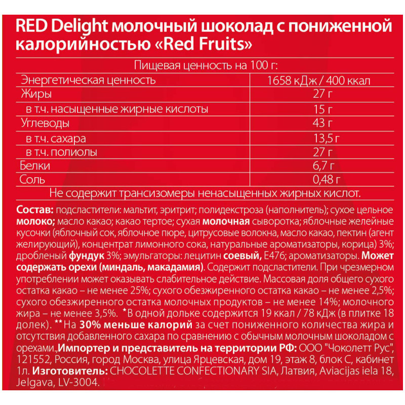 Шоколад молочный Red Delight Red Fruits, 85г — фото 3