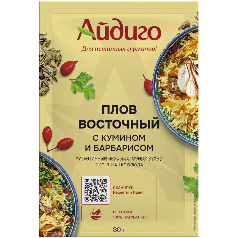 Приправа Айдиго плов восточный, 30г