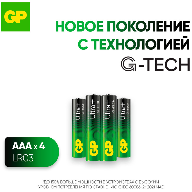 Батарейки GP Ultra Plus Alkaline AAA, 4шт — фото 1