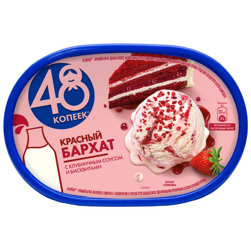 Мороженое 48 Копеек Красный бархат сливочное 8%, 476г