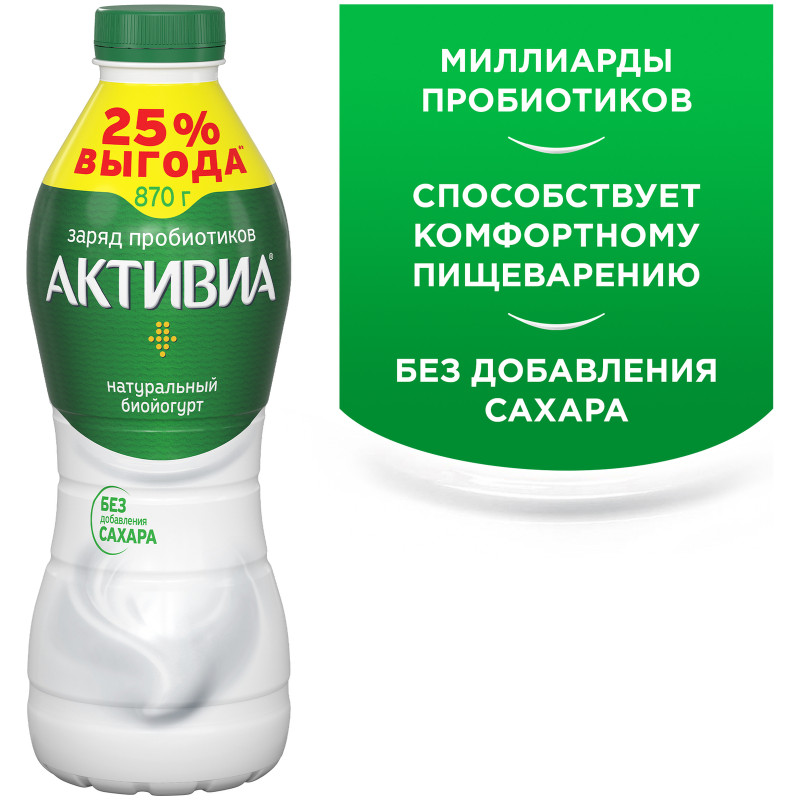 Биойогурт Activia питьевой натуральный 2.4%, 870мл — фото 1