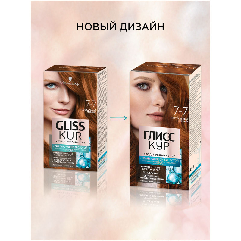 Краска Gliss Kur Уход&увлажнение для волос стойкая тон 7-7 натуральный медный — фото 1