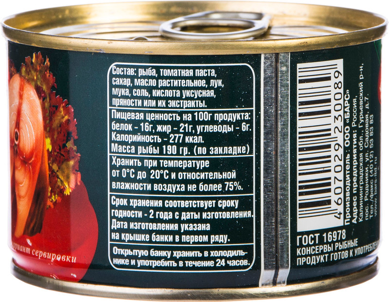 Скумбрия Барс в томатном соусе, 250г — фото 1