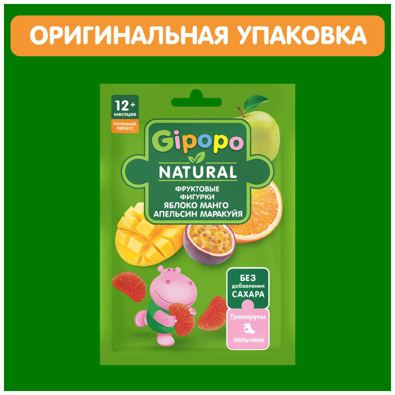 Фигурки фруктовые Gipopo Яблоко-Манго-Апельсин-Маракуйя, 15г — фото 4