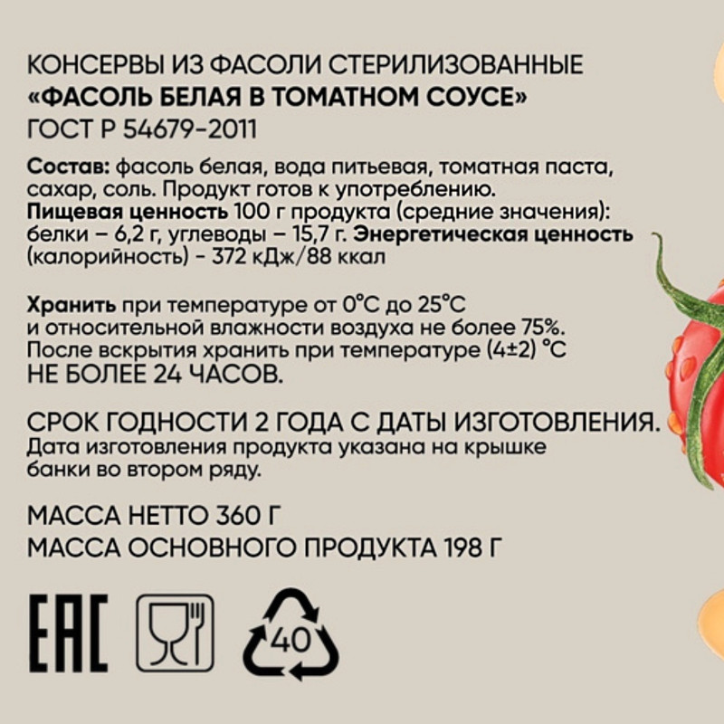 Фасоль белая в томатном соусе Пр!ст, 360г — фото 1