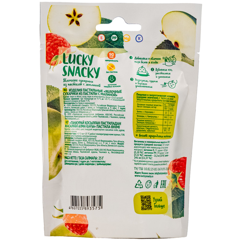 Изделие пастильное Lucky Snacky Яблочные сухарики с малиной, 25г — фото 1