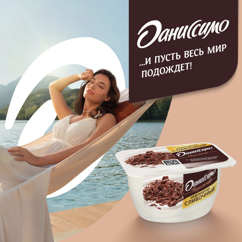 Продукт творожный Даниссимо Браво шоколад 6.7%, 130г — фото 4