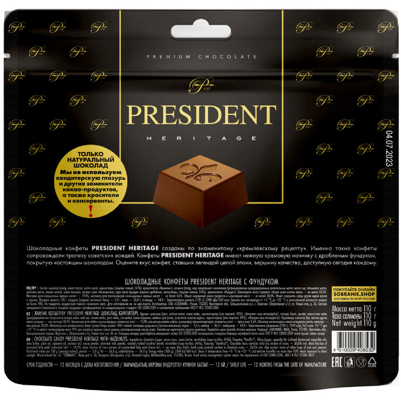 Конфеты President Heritage шоколадные с фундуком, 110г — фото 1
