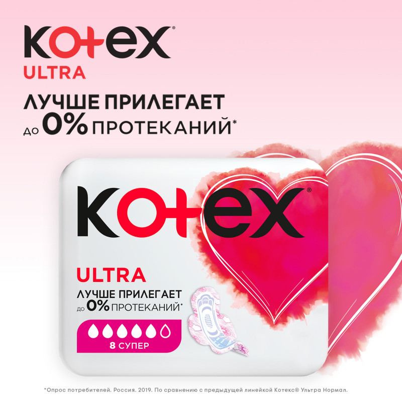 Прокладки Kotex Ultra супер с крылышками, 8шт — фото 2