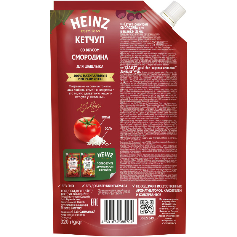 Кетчуп Heinz Со вкусом смородина для шашлыка, 320 г — фото 3