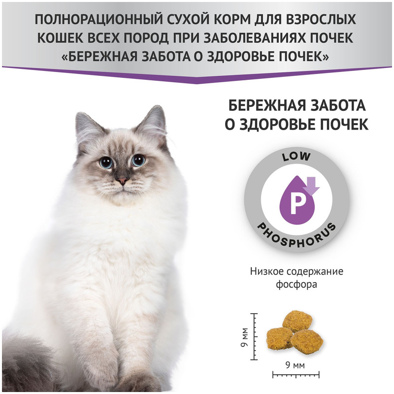 Сухой корм Мариторг для взрослых кошек при заболеваниях почек, 1.5кг — фото 2