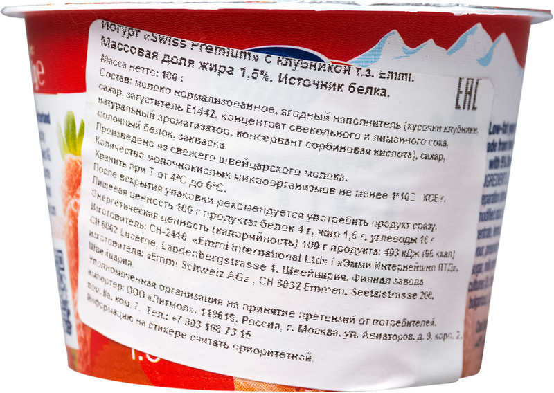 Йогурт Emmi Swiss Premium клубника 1.5%, 100г — фото 3