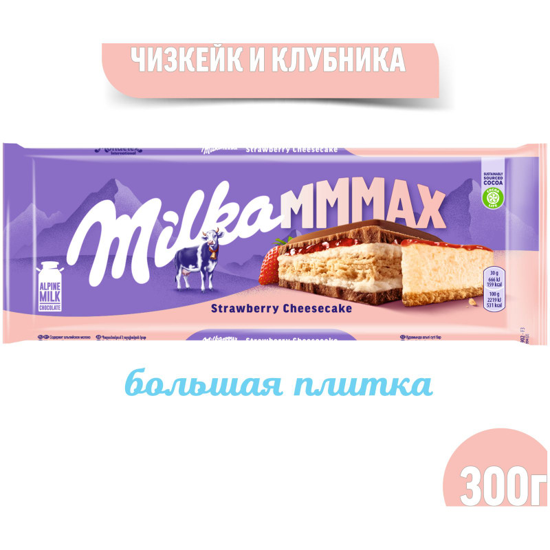 Шоколад молочный Milka Strawberry Cheesecake Клубничный чизкейк, 300г — фото 1