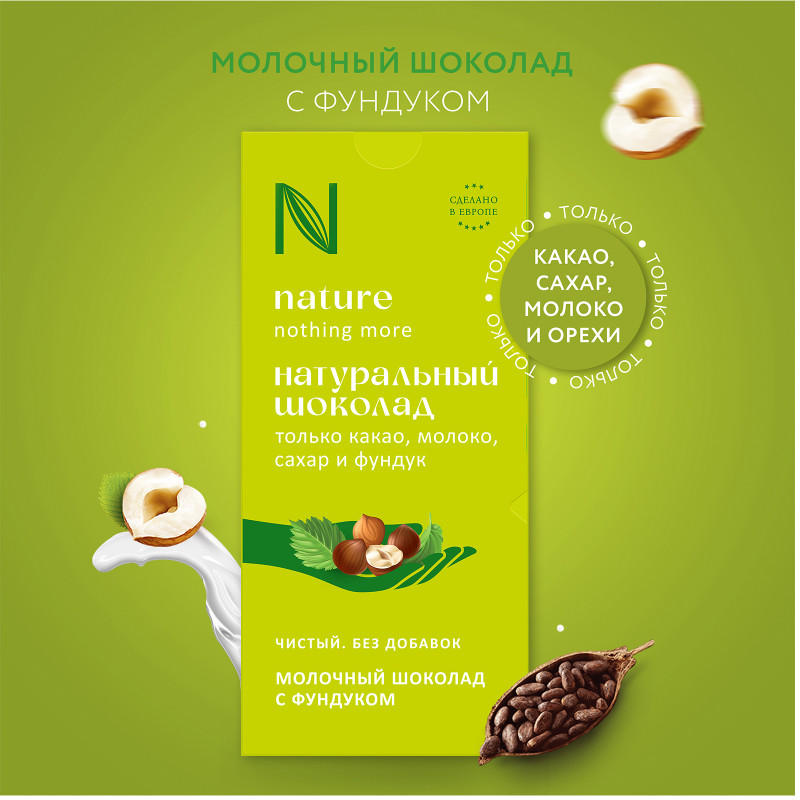 Шоколад молочный N Натуральный с фундуком, 80г — фото 2