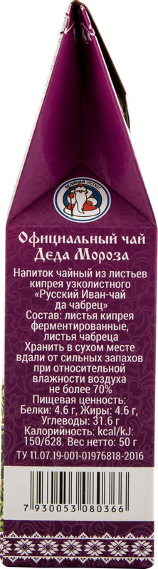 Напиток чайный Русский Иван-чай чабрец листовой, 50г — фото 1