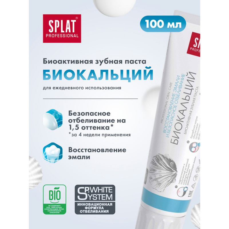 Набор зубной пасты Splat Professional биокальций для восстановления эмали и отбеливания, 2х100мл — фото 6