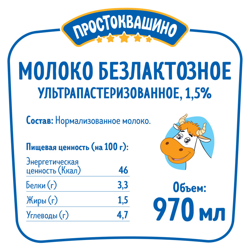 Молоко Простоквашино безлактозное ультрапастеризованное 1.5%, 970мл — фото 1
