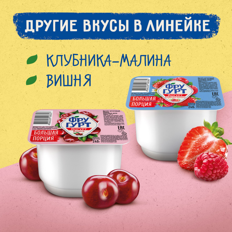 Йогурт Фругурт Персик-Маракуйя фруктовый 2%, 240г — фото 4