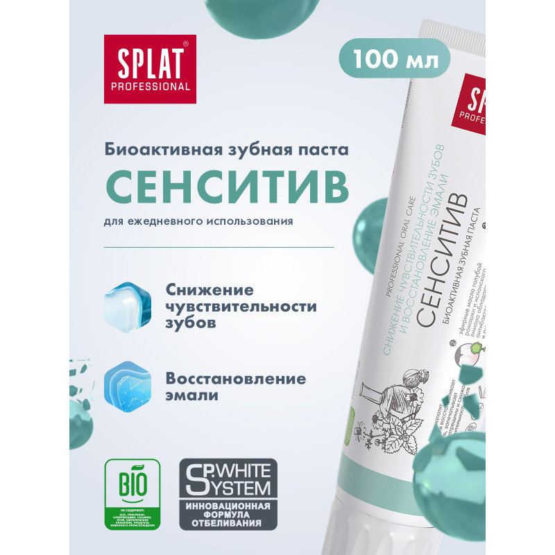 Зубная паста Splat Professional Сенситив для снижения чувствительности зубов, 100мл — фото 2