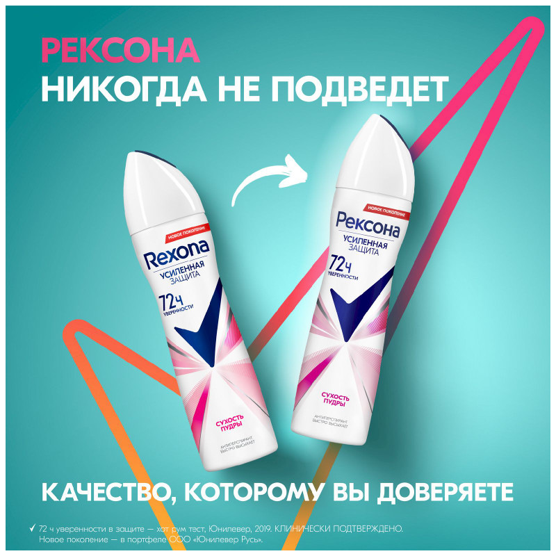 Антиперспирант-дезодорант Rexona Сухость пудры спрей, 150мл — фото 1