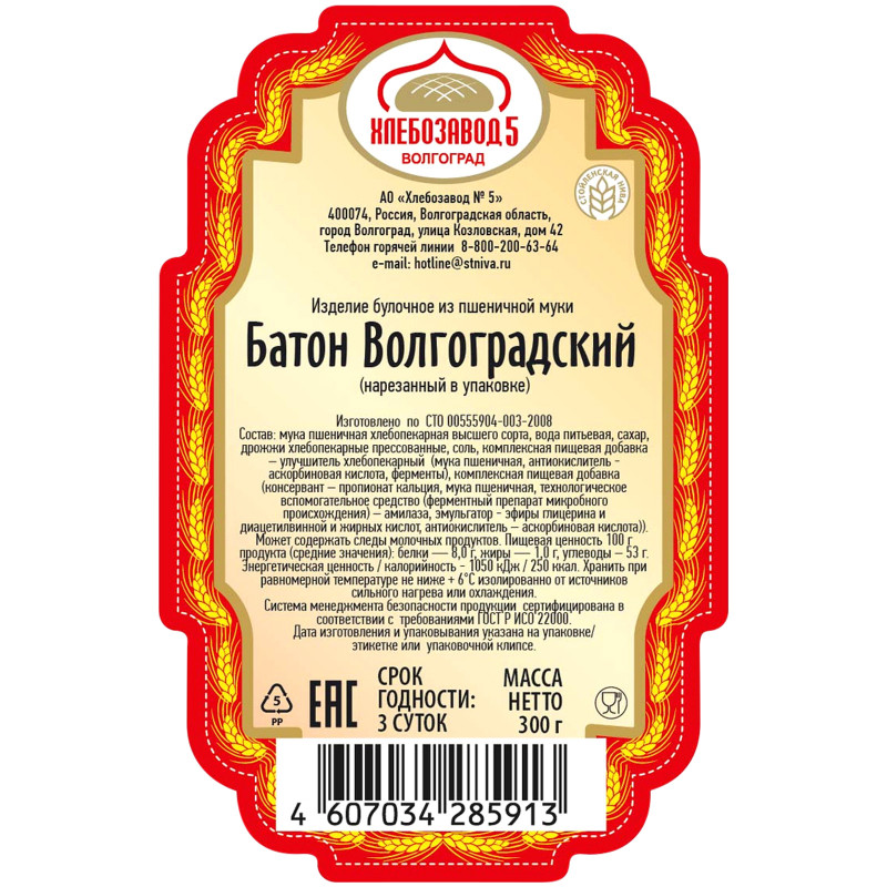 Батон Хлебозавод №5 Волгоградский из пшеничной муки нарезанный в упаковке, 300г — фото 1