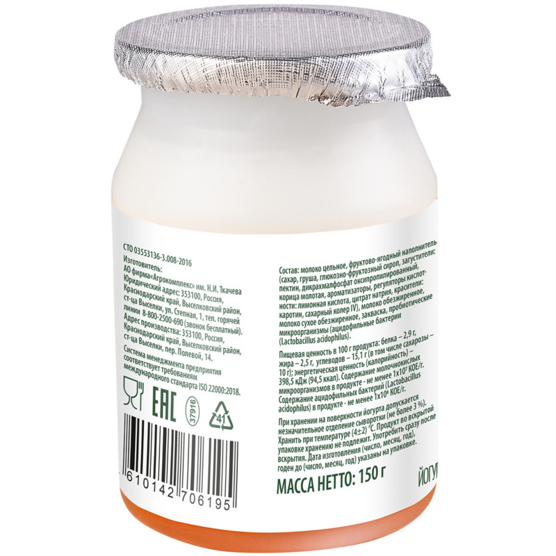 Йогурт Агрокомплекс Груша-Корица с наполнителем обогащенный бактериями 2.5%, 150г — фото 2