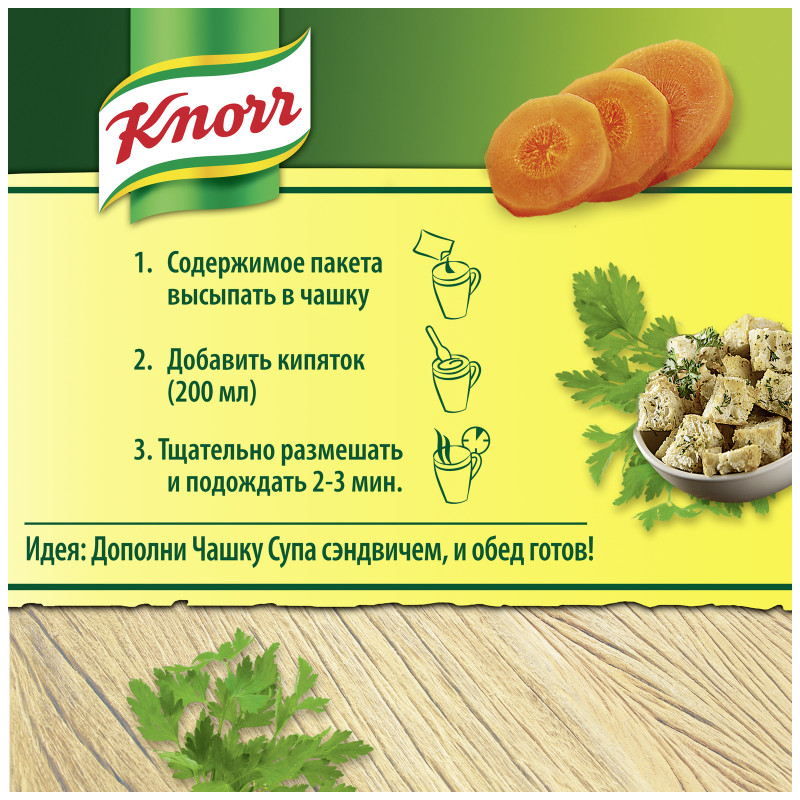 Суп Knorr куриный с сухариками, 16г — фото 3