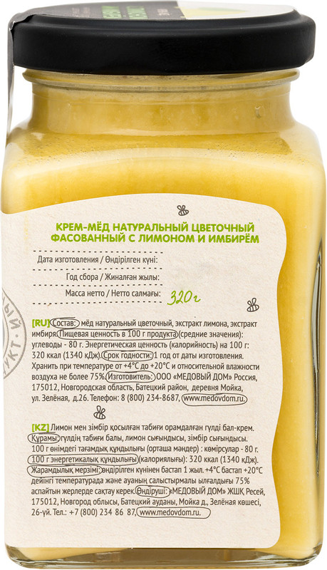 Крем-мёд Медовый Дом цветочный натуральный с имбирем и лимоном, 320г — фото 1