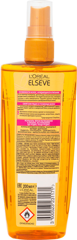 Экспресс-кондиционер для волос Elseve Двойной эликсир 6 масел, 200мл — фото 1
